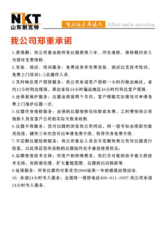 耐克特納米噴霧激光粒度儀的售后服務
